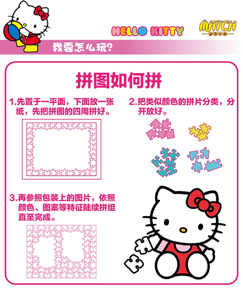 Hello Kitty100片拼图儿童礼品生日礼物