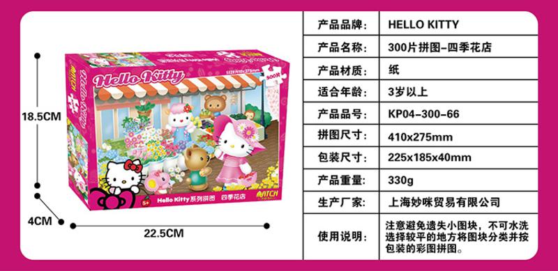 Hello Kitty300片拼图儿童礼品生日礼物