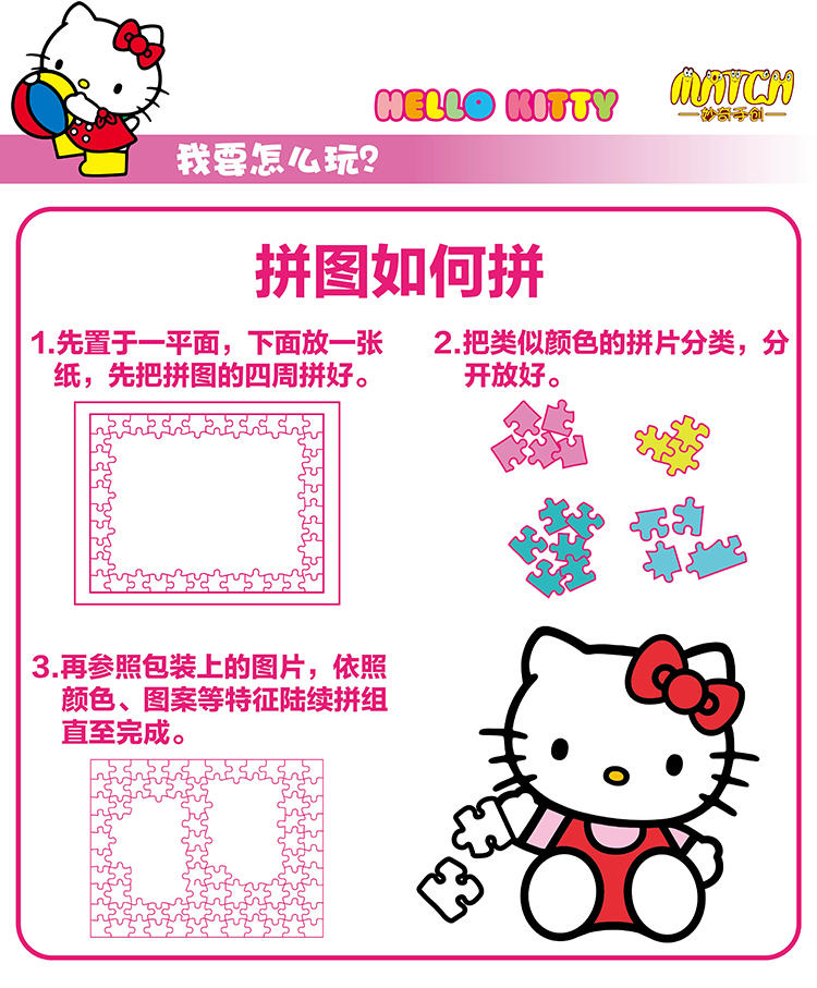 Hello Kitty300片拼图儿童礼品生日礼物