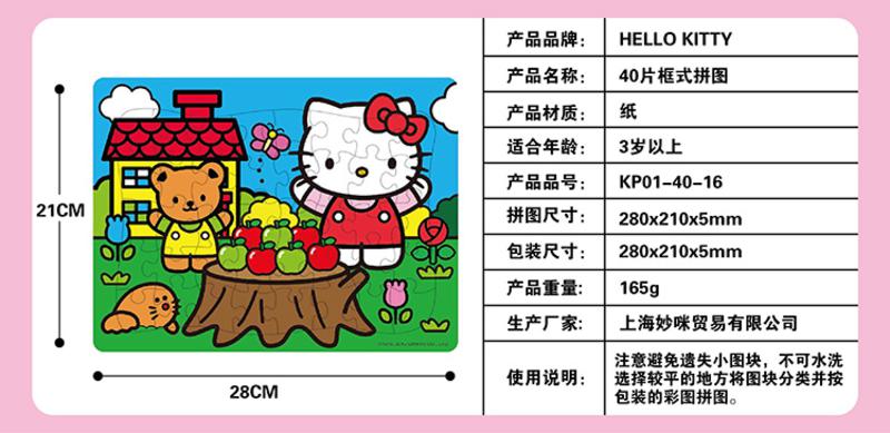 Hello Kitty40片拼图儿童礼品生日礼物