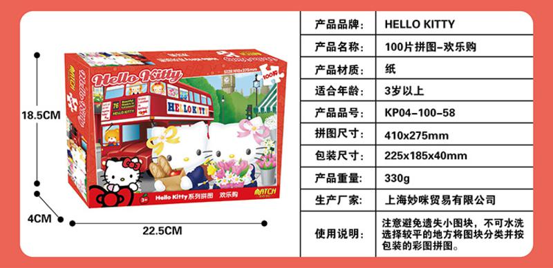 Hello Kitty100片拼图儿童礼品生日礼物
