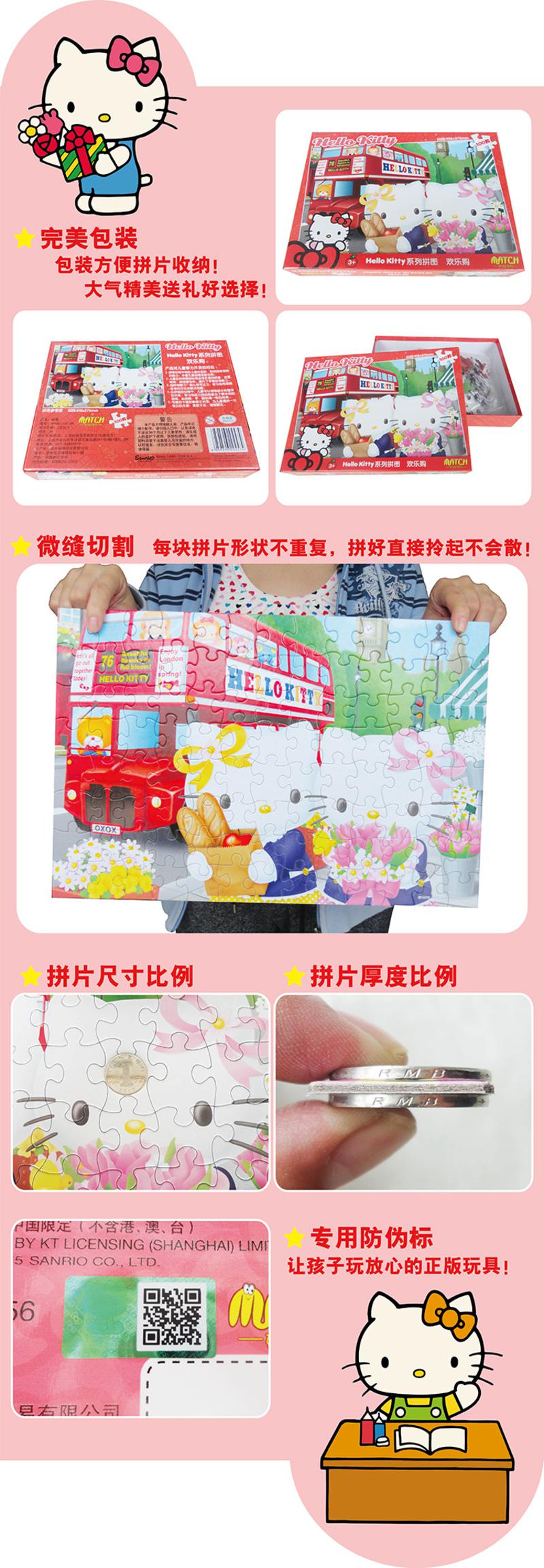 Hello Kitty100片拼图儿童礼品生日礼物