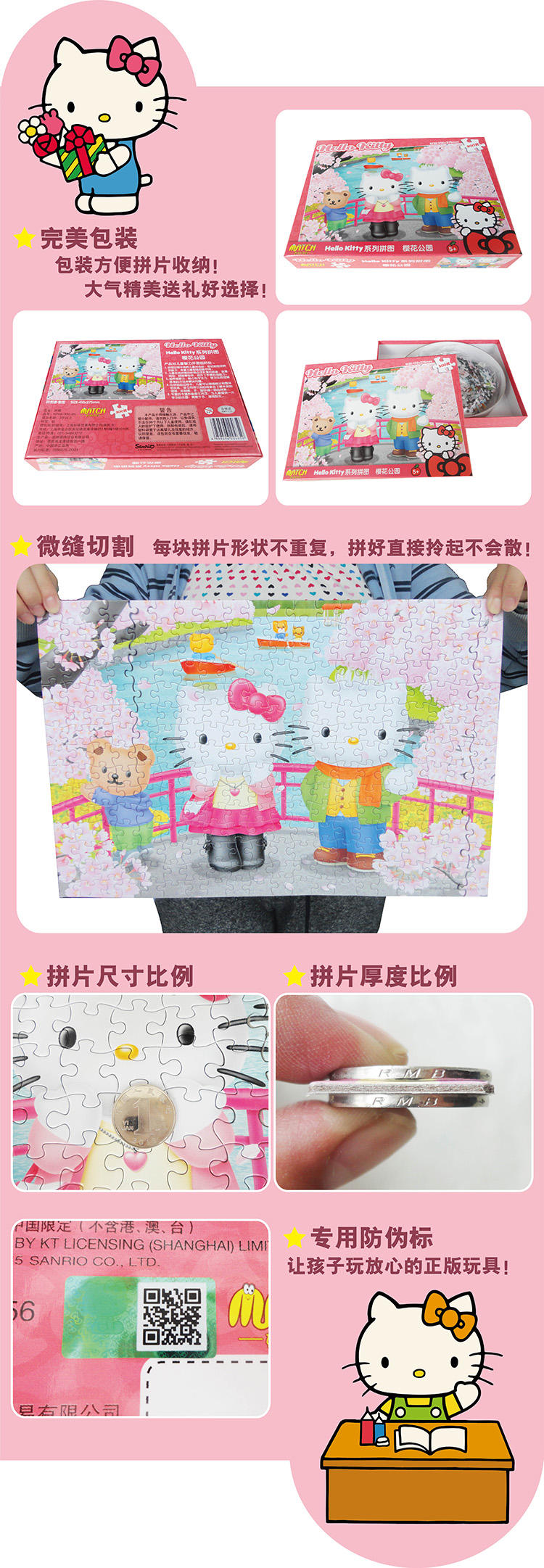 Hello Kitty300片拼图儿童礼品生日礼物