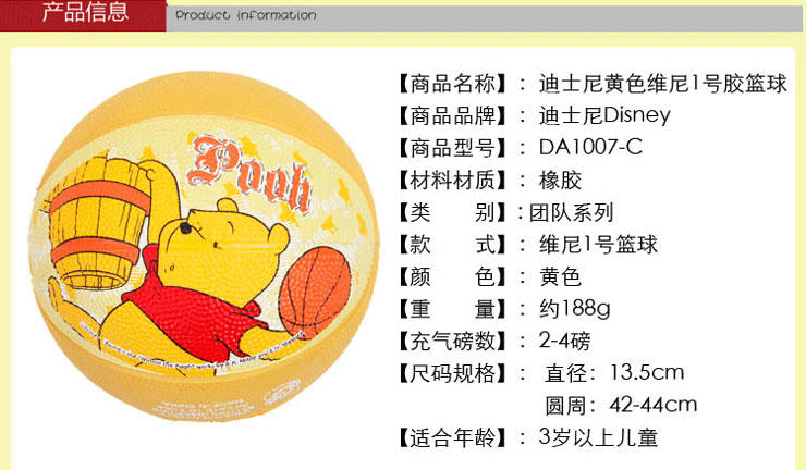 迪士尼米奇维尼儿童3号 橡胶篮球足球儿童蓝球送冲气工具