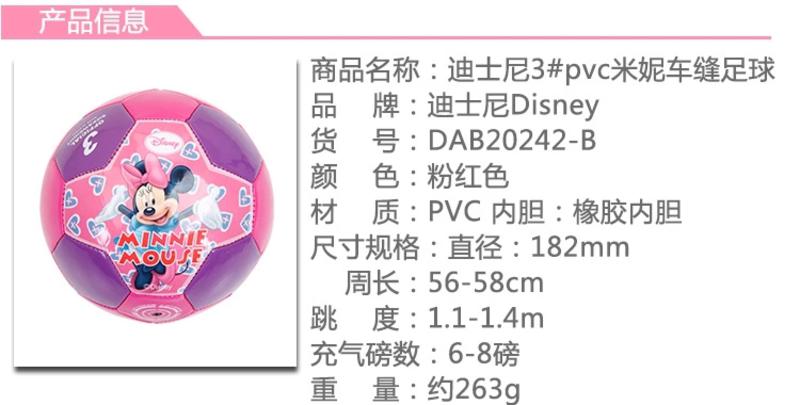 迪士尼米奇维尼儿童3号 橡胶篮球足球儿童蓝球送冲气工具