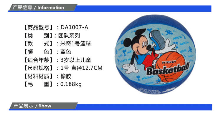迪士尼米奇维尼儿童3号 橡胶篮球足球儿童蓝球送冲气工具