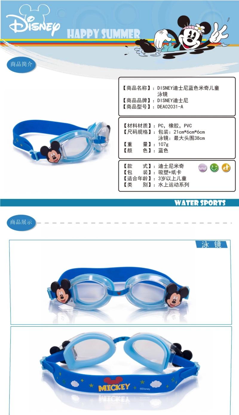 迪士尼米奇儿童游泳眼镜迪游泳镜儿童泳镜防雾游泳镜