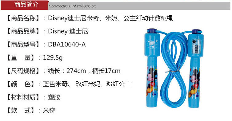 专柜正品迪士尼米奇公主跳绳儿童可调节小学生可计数跳绳
