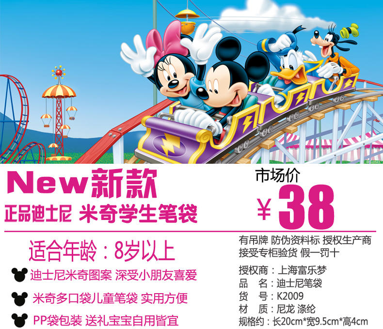 迪士尼/DISNEY 专柜正品迪士尼米奇米妮儿童笔袋文具袋小学生笔袋铅笔袋