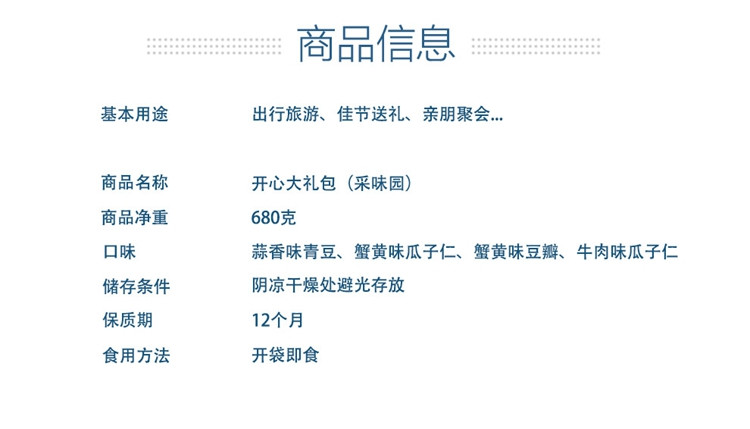 汇橙 采味园开心大礼包 坚果炒货 内有瓜子仁豆瓣青豆共四包/礼盒装