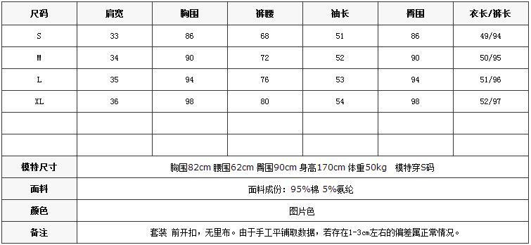 施悦名 欧洲站时尚修身短外套+喇叭裤套装