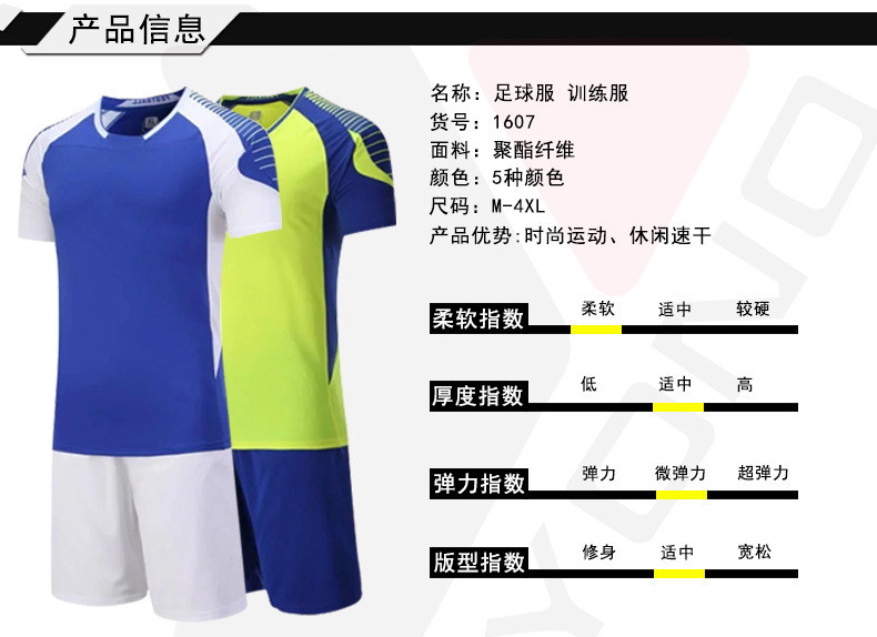 洋湖轩榭football jersey足球训练运动套装男女光板队服