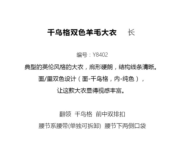 洋湖轩榭 秋冬新款翻领千鸟格双排扣系腰带长款双面羊毛呢大衣外套A