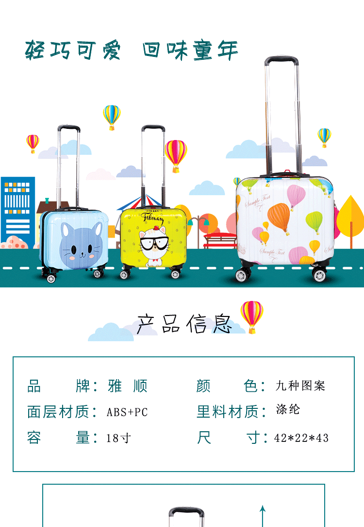 小童马 拉杆箱18寸儿童登机箱卡通图案拉链旅行箱万向轮行李箱C