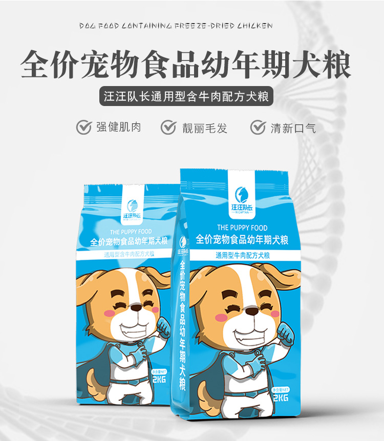 汤河店   狗粮幼犬成犬专用型冻干鸡肉/蛋黄双拼奶糕C