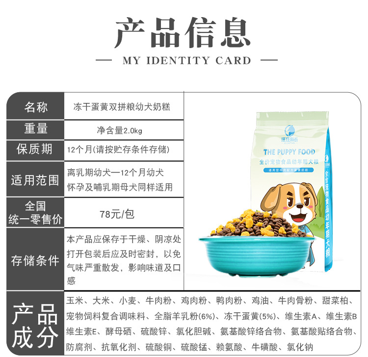 汤河店   狗粮幼犬成犬专用型冻干鸡肉/蛋黄双拼奶糕C