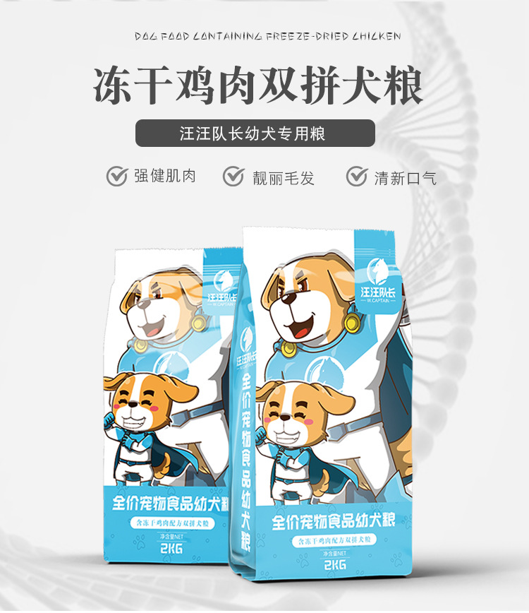 汤河店   狗粮幼犬成犬专用型冻干鸡肉/蛋黄双拼奶糕C