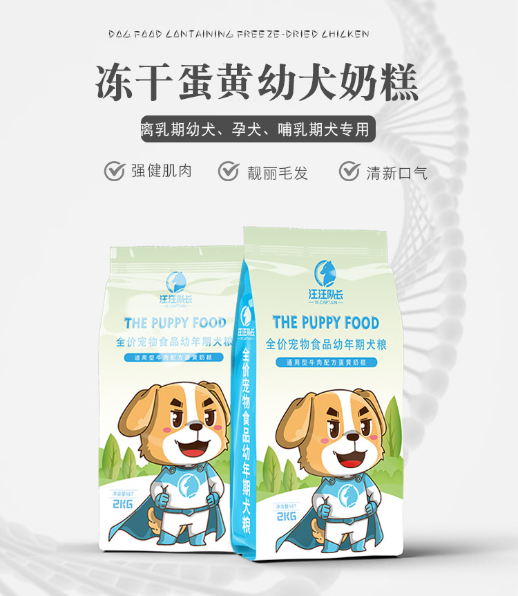 汤河店   狗粮幼犬成犬专用型冻干鸡肉/蛋黄双拼奶糕C