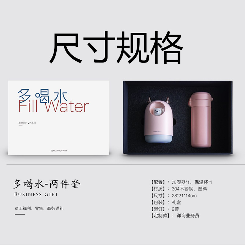 汤河店   加湿器+保温杯创意礼品生日礼物礼盒套装送女友C