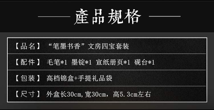 汤河店 文房四宝套装高档礼盒笔墨纸砚毛笔套装A