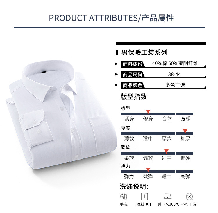 汤河之家   秋冬加厚款男士保暖衬衫男加绒白色衬衣休闲商务职业修身正装长袖C