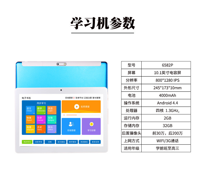 汤河店 10.1寸平板电脑插卡学习机学生平板android在线同步课程C