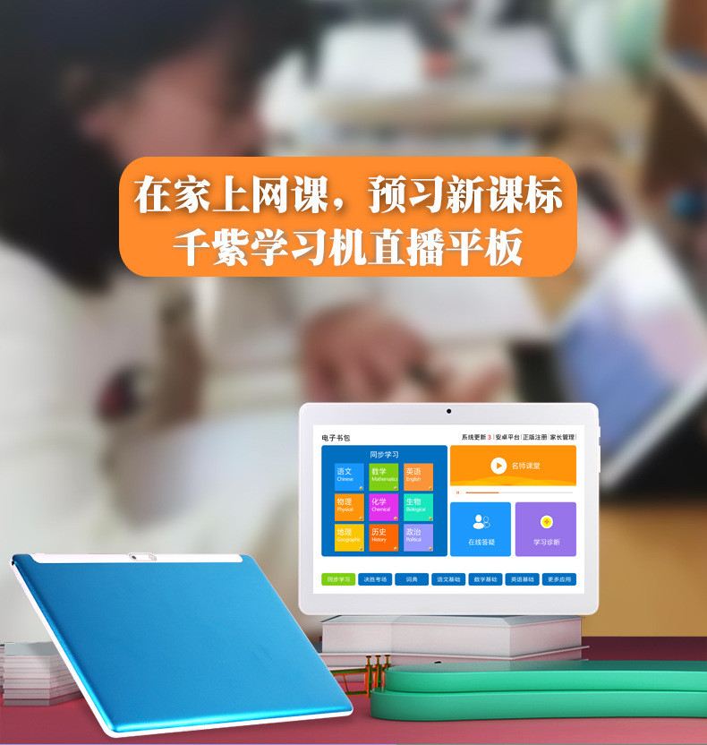 汤河店 10.1寸平板电脑插卡学习机学生平板android在线同步课程C