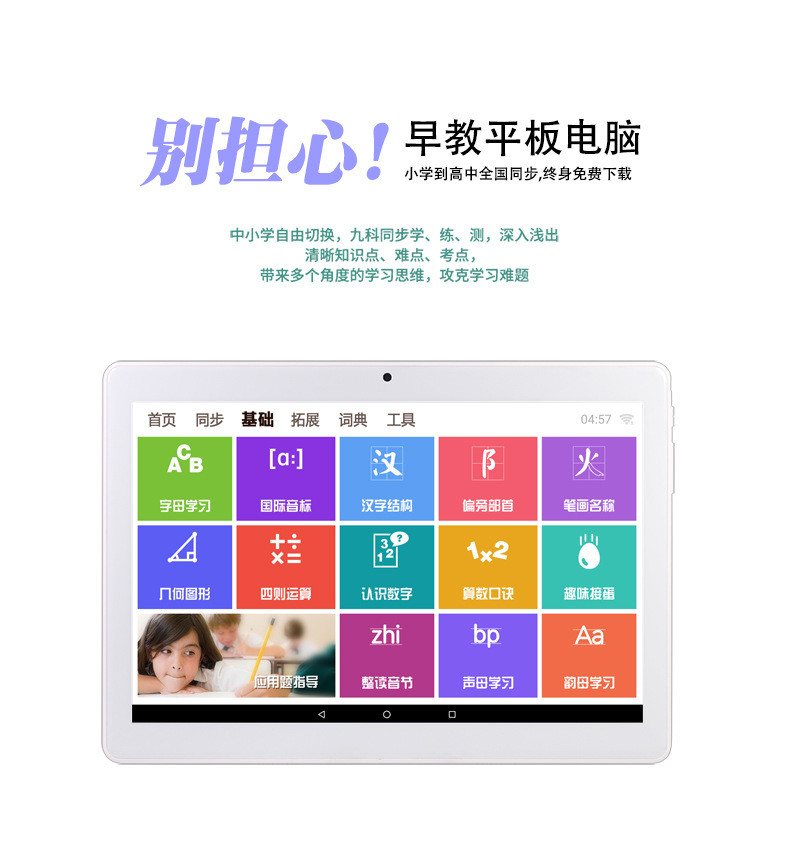 汤河店 10.1寸平板电脑插卡学习机学生平板android在线同步课程C