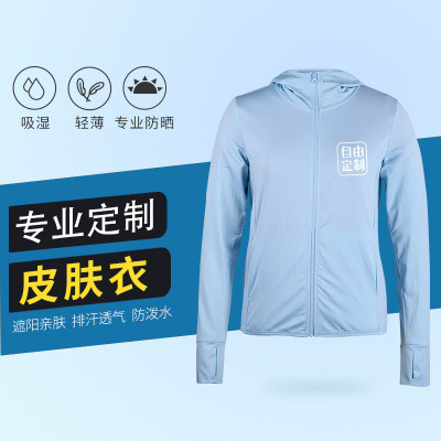 汤河店 户外防紫外UPF50+外套速干透气轻薄冰丝防晒衣服风衣定制C