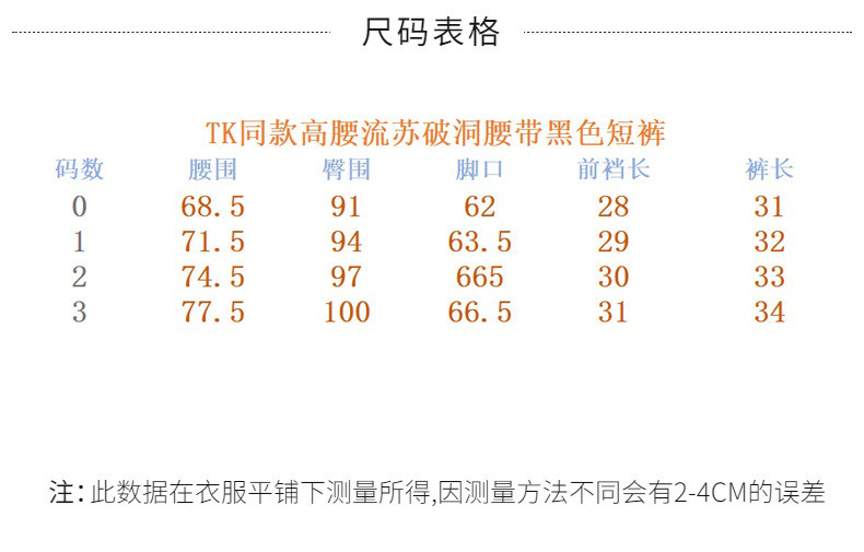 施悦名 纯棉质2020年新季TK同款高腰流苏破洞腰带黑色女装短裤a