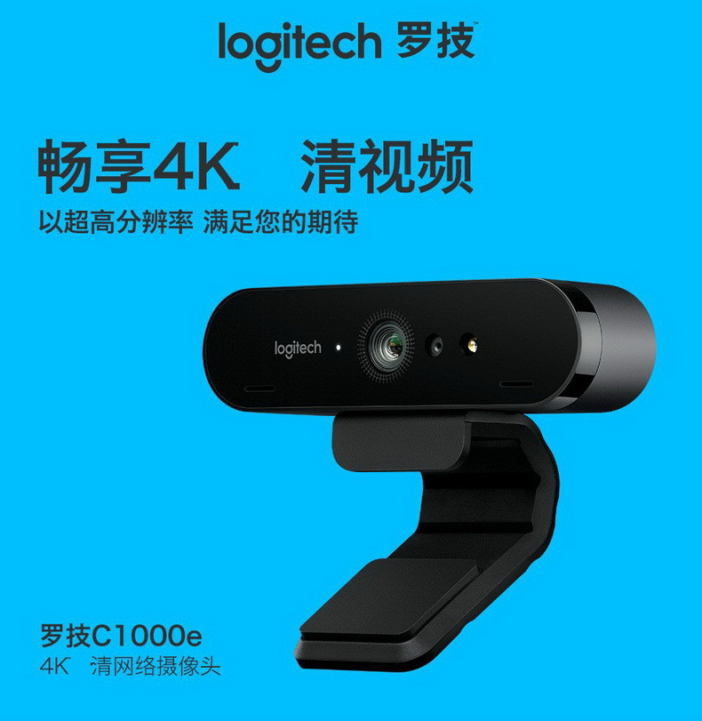 汤河店 Logitech/罗技C1000E BRIO直播网络摄像头 高清4K会议视频 正品