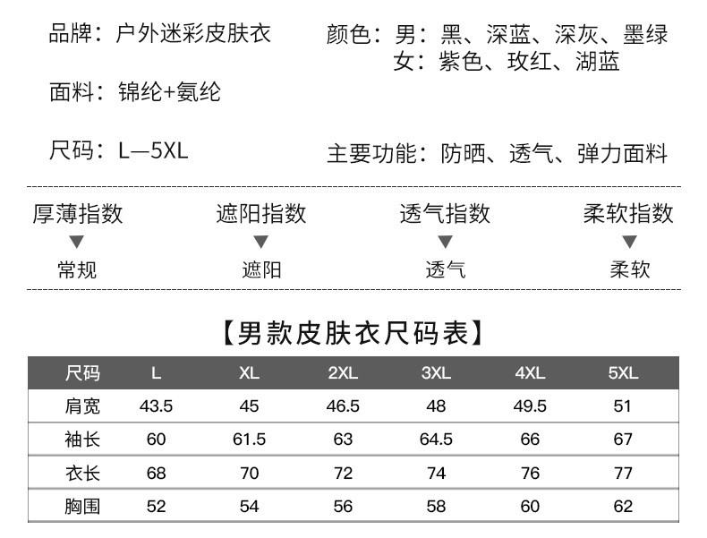 洋湖轩榭 弹力单衣防晒衣男女轻薄透气迷彩印花外套户外防晒服风衣外套a