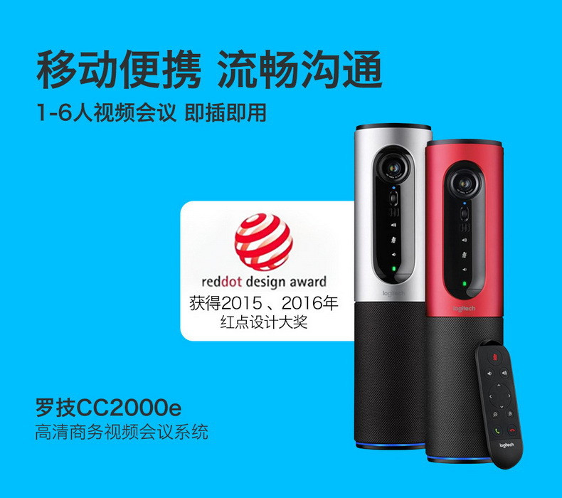 汤河店 Logitech罗技CC2000e高清会议网络摄像头ConferenceCam便携视频