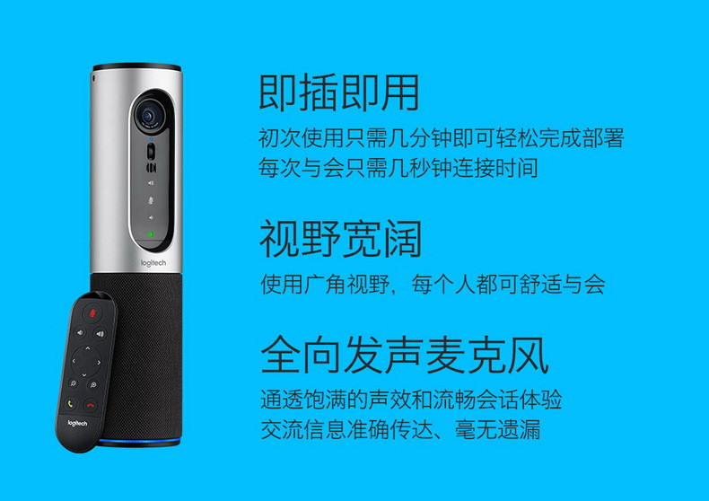 汤河店 Logitech罗技CC2000e高清会议网络摄像头ConferenceCam便携视频