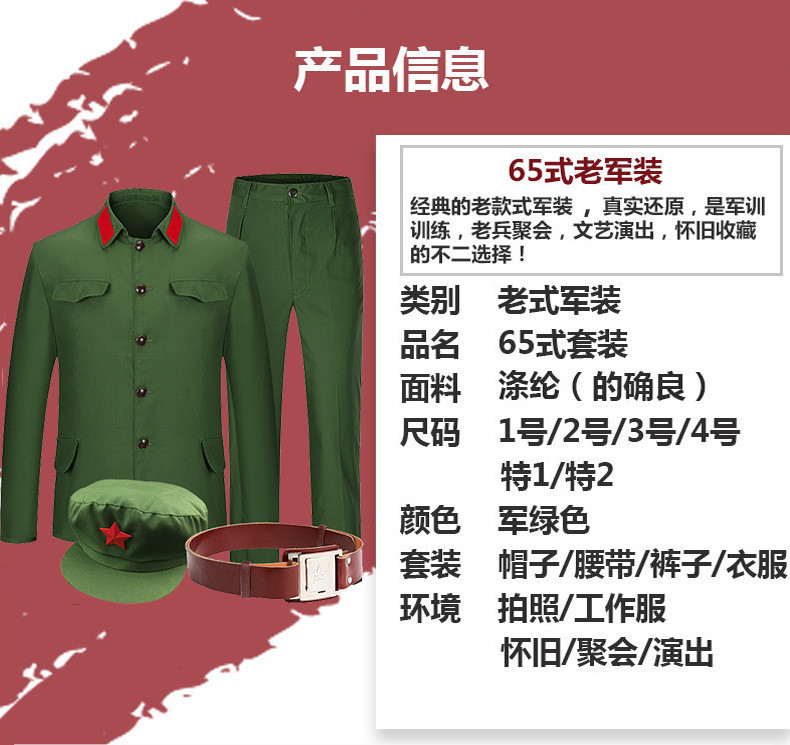 洋湖轩榭65式老式军装 老式军绿红军服套装 红卫兵五角星演出服a