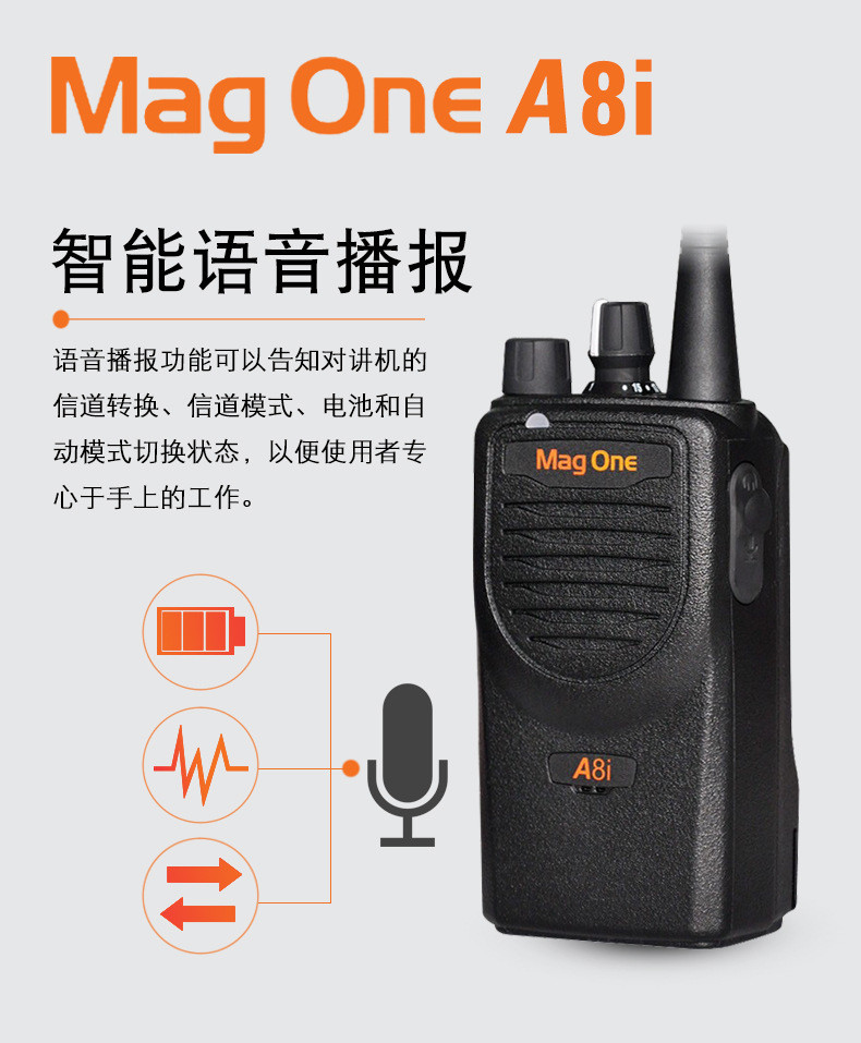 汤河店A8i对讲机 Mag one a8i 数字大功率商用对讲机