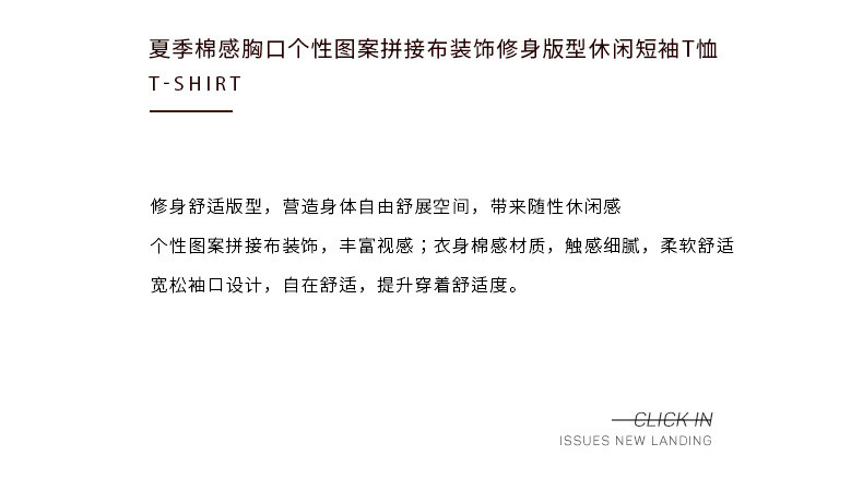 汤河之家 男装棉质拼接布装饰短袖T恤男2021夏季新款潮流个性印花体恤a