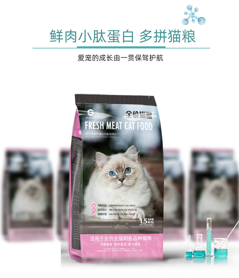 汤河店 宠物猫粮幼猫成猫通用型鲜肉酶解蛋黄鸡肉猫粮1.5kga