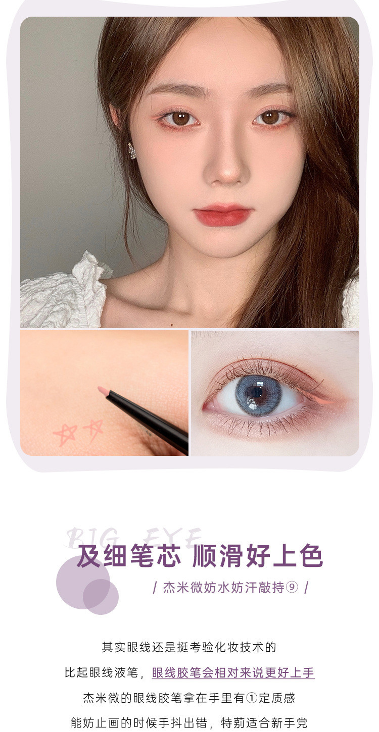 汤河店 杰米微GIMEVAR眼线胶笔不易晕染新手初学者彩色眼线笔