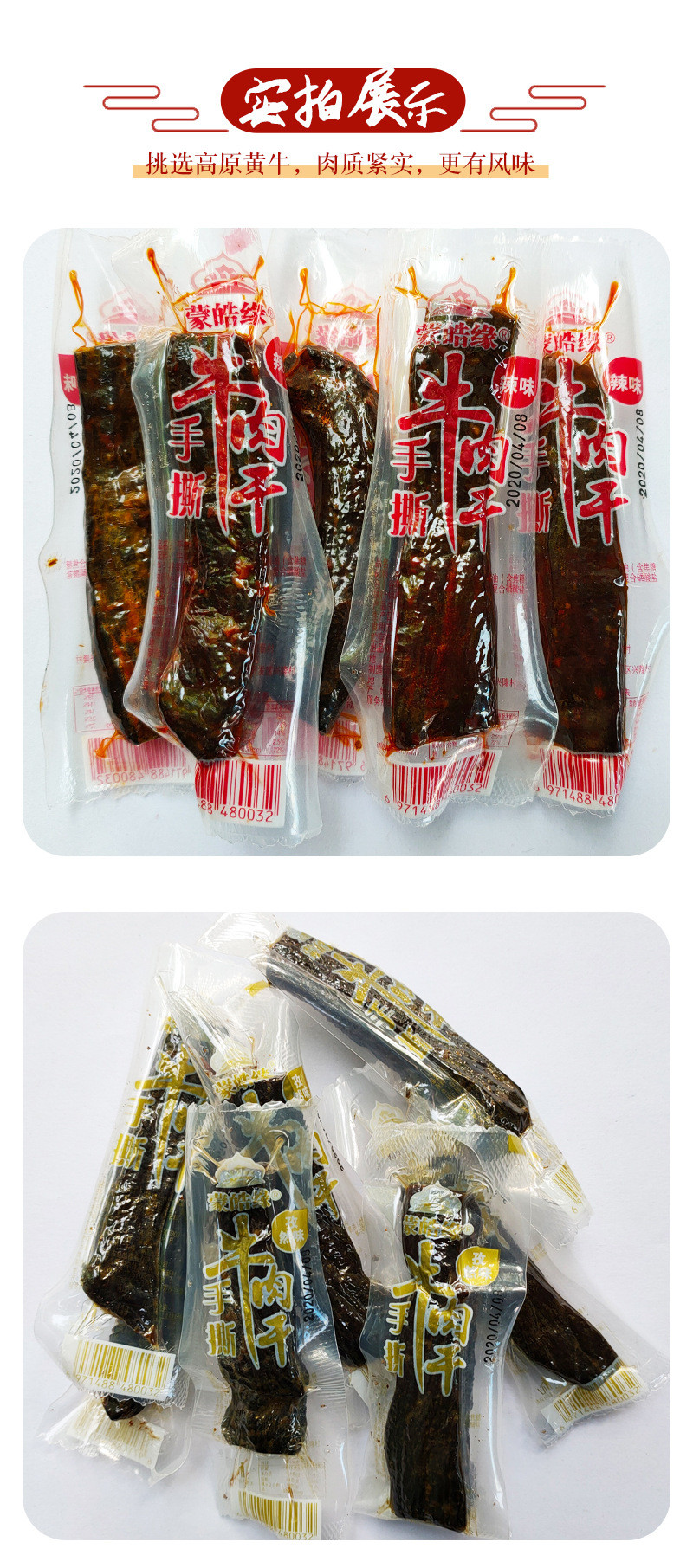 汤河店 内蒙古特产风干手撕牛肉干办公休闲零食熟食蒙皓缘250g牛肉干