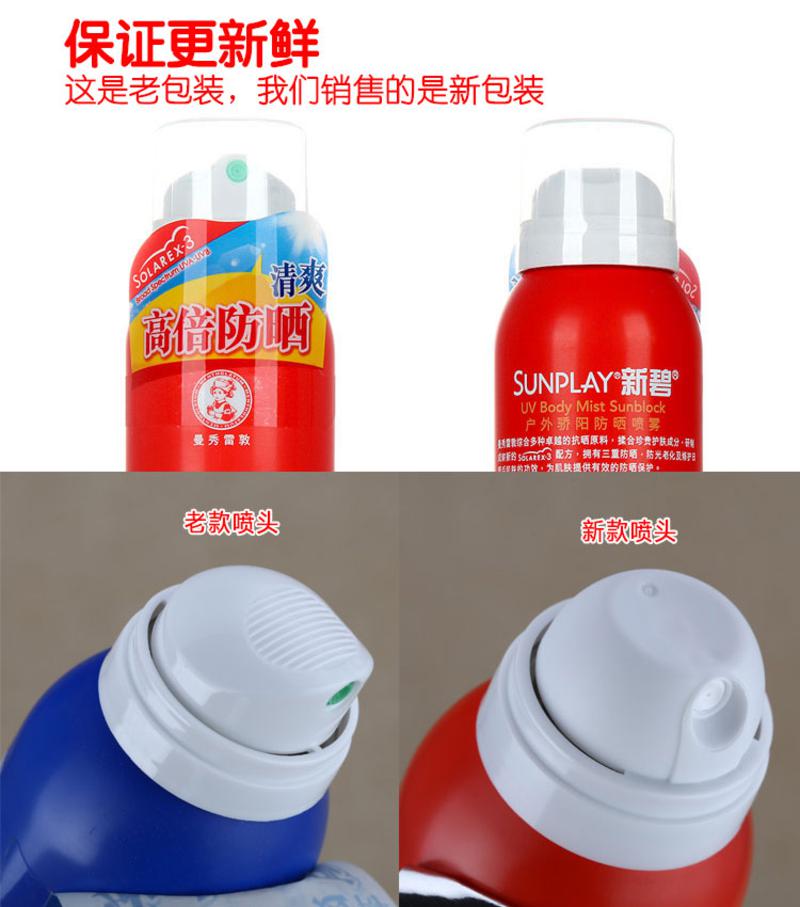 曼秀雷敦 新碧 户外骄阳防晒喷雾 150ml SPF30+ PA+++ 可直接喷在湿皮肤上 男女适用