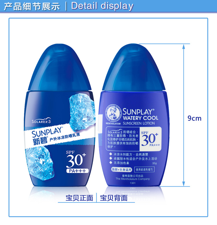 曼秀雷敦新碧防晒正品户外冰凉 防晒乳液 SPF30+ PA+++ 35g 海边 防晒霜 防水防紫外线