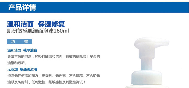 曼秀雷敦 肌研 敏感肌 洁面泡沫 160ml 洗面奶 温和洁面 保湿 无添加 滋润 弱酸 泡沫 修复