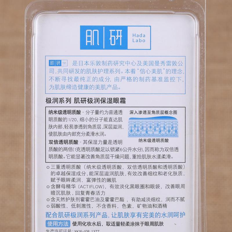 曼秀雷敦 肌研 极润保湿眼霜  15g 双倍透明质酸 纳米 三重保湿