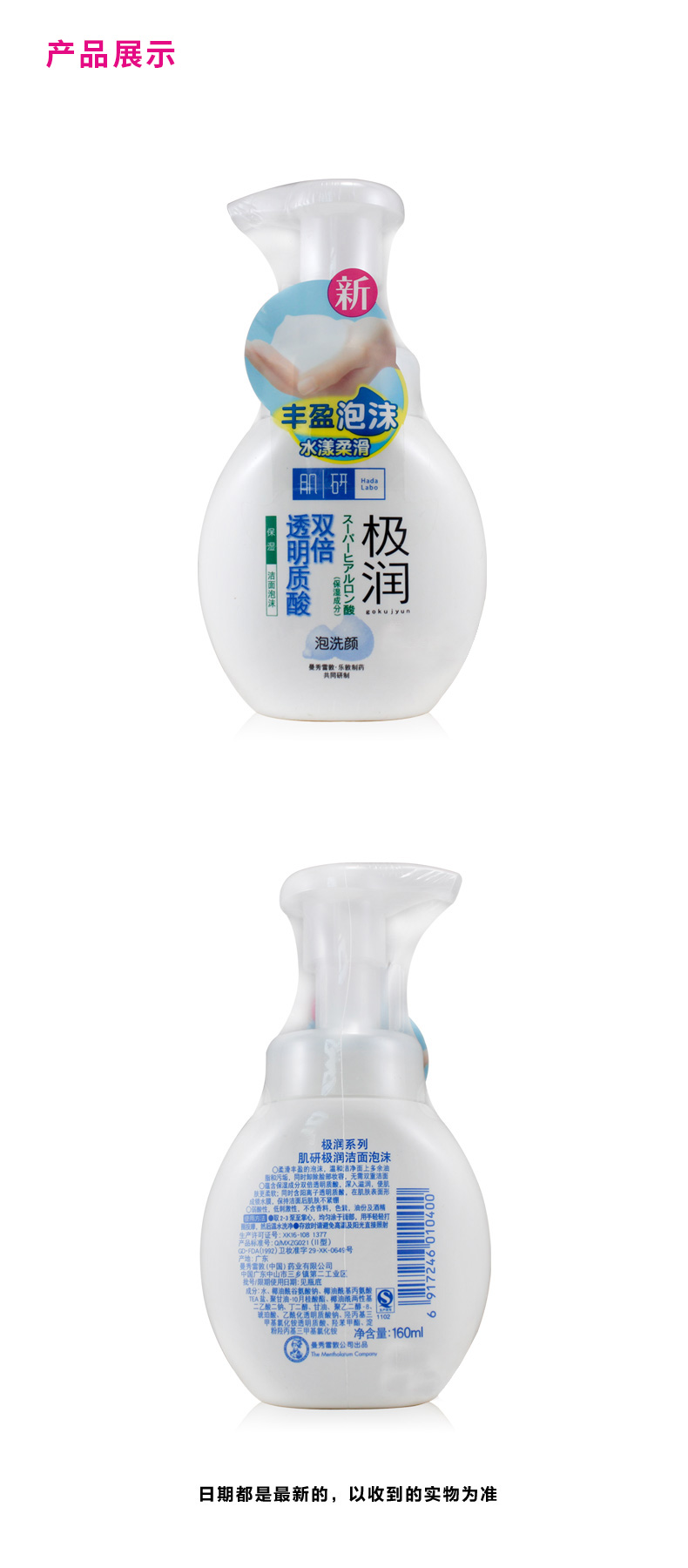 曼秀雷敦 肌研 极润 保湿 洁面泡沫 160ml  洗面奶 补水 深层清洁