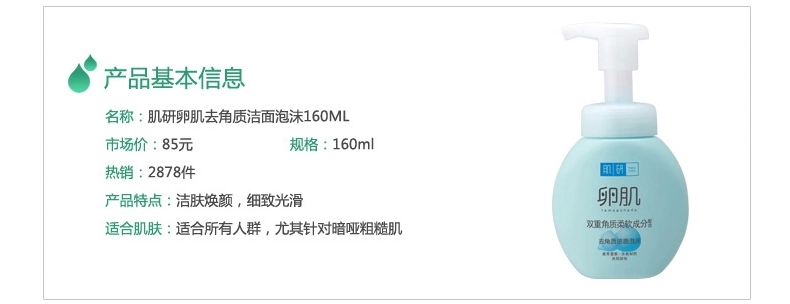 曼秀雷敦 肌研 卵肌 去角质 洁面泡沫160ml 洗面奶 去黑头