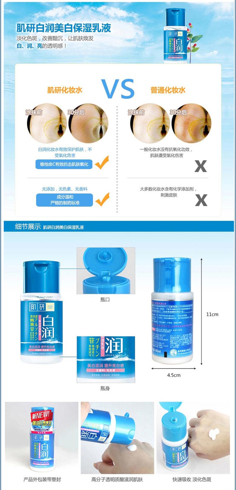 曼秀雷敦 肌研 白润 美白保湿乳液 90ml 面霜 熊果苷 维他命C 抑制黑色素 滋润保湿 嫩肤淡斑