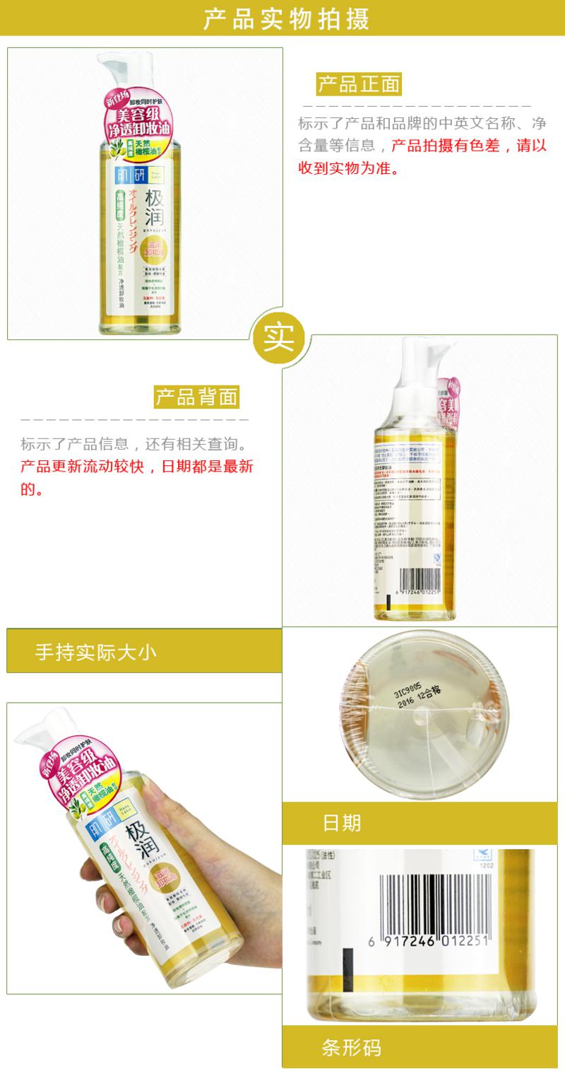 曼秀雷敦 肌研 极润 净透卸妆油 200ml 彩妆眼部 滋润卸妆油 清爽