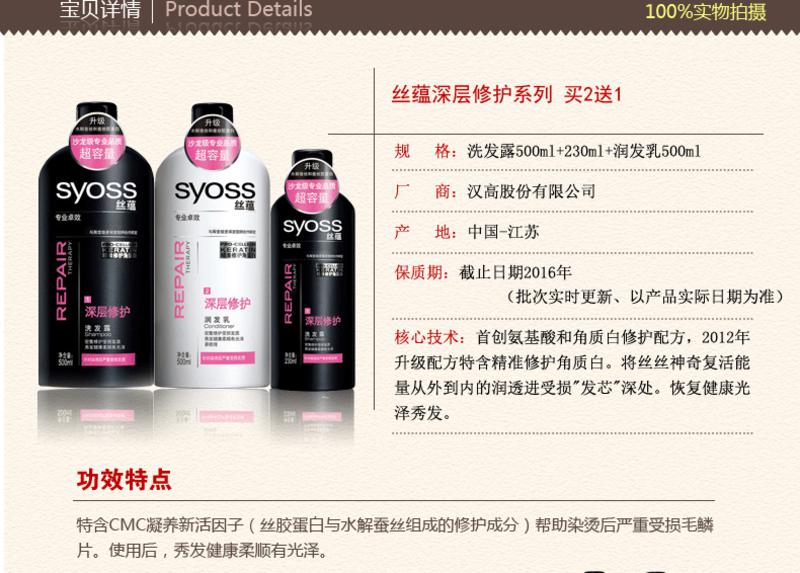 SYOSS丝蕴 深层修护 洗发露 500ml + 润发乳500ml + 修护洗发露 230ml