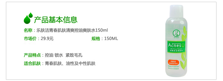 曼秀雷敦 乐肤洁 抗痘护理爽肤液 青春肌肤清爽控油爽肤水 150ml